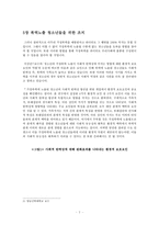 가정폭력이 청소년에게 미치는 영향-9