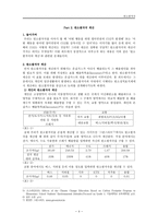 탄소발자국의 개념적 정의와 이를 줄이기 위한 실천적 방법들-4