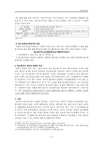탄소발자국의 개념적 정의와 이를 줄이기 위한 실천적 방법들-5