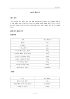 탄소발자국의 개념적 정의와 이를 줄이기 위한 실천적 방법들-6