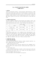탄소발자국의 개념적 정의와 이를 줄이기 위한 실천적 방법들-8