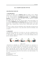 탄소발자국의 개념적 정의와 이를 줄이기 위한 실천적 방법들-10