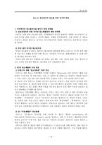 탄소발자국의 개념적 정의와 이를 줄이기 위한 실천적 방법들-12