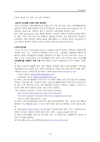 탄소발자국의 개념적 정의와 이를 줄이기 위한 실천적 방법들-13