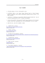 탄소발자국의 개념적 정의와 이를 줄이기 위한 실천적 방법들-14