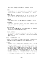 외상 후 스트레스 장애의 증상과 중재-2