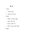 정조와 노무현의 개혁의 리더십-2