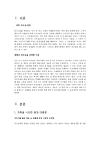 정조와 노무현의 개혁의 리더십-3