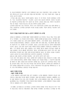 정조와 노무현의 개혁의 리더십-4