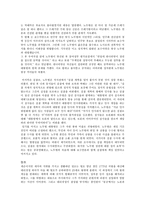 정조와 노무현의 개혁의 리더십-5