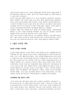 정조와 노무현의 개혁의 리더십-6