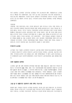 정조와 노무현의 개혁의 리더십-7