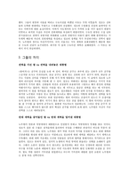 정조와 노무현의 개혁의 리더십-8