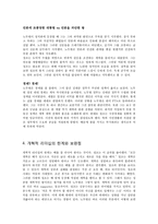 정조와 노무현의 개혁의 리더십-9