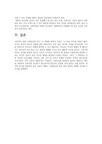 정조와 노무현의 개혁의 리더십-10