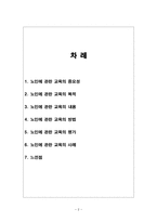 [노인교육론] 제8장 노인에 관한 교육-2