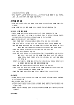 [노인교육론] 제8장 노인에 관한 교육-5