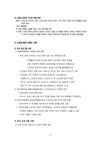 [노인교육론] 제8장 노인에 관한 교육-8
