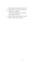 [노인교육론] 제8장 노인에 관한 교육-9
