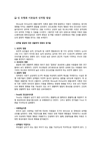 [아동발달] 성차와 성역할-4