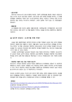 [아동발달] 성차와 성역할-6