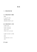 게임산업과 규제-2