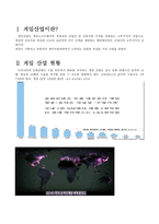 게임산업과 규제-3
