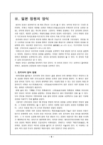[일본문화] 일본의 정원-6