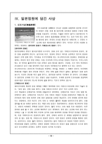 [일본문화] 일본의 정원-12