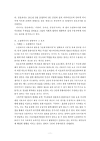 소셜테이너의 영향력과 그 파급 효과-2