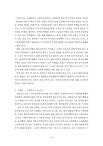소셜테이너의 영향력과 그 파급 효과-3