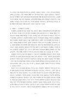 소셜테이너의 영향력과 그 파급 효과-5