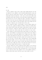 소셜테이너의 영향력과 그 파급 효과-6