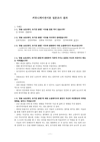 소셜테이너의 영향력과 그 파급 효과-7