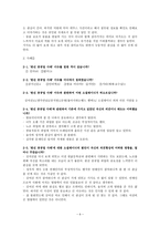 소셜테이너의 영향력과 그 파급 효과-8