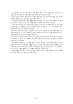 소셜테이너의 영향력과 그 파급 효과-10