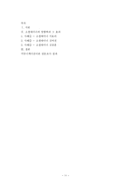 소셜테이너의 영향력과 그 파급 효과-11