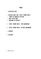 [범죄심리] 정신이상 범죄 사례 `리처드 트렌튼 체이스`-2