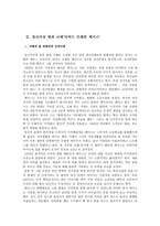 [범죄심리] 정신이상 범죄 사례 `리처드 트렌튼 체이스`-5