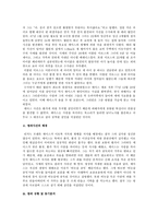 [범죄심리] 정신이상 범죄 사례 `리처드 트렌튼 체이스`-6