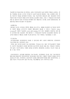 [범죄심리] 정신이상 범죄 사례 `리처드 트렌튼 체이스`-12