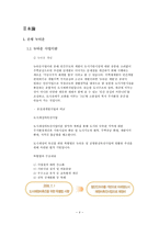 [국토계획법] 은평 뉴타운 관련 법률-4