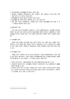 [정신보건사회복지론] 낮병원-12