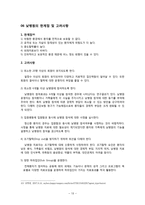 [정신보건사회복지론] 낮병원-13