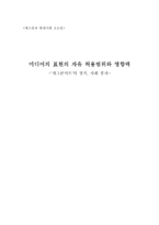 미디어의 표현의 자유 허용범위와 영향력 -`개그콘서트`의 정치, 사회 풍자-1
