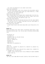 미디어의 표현의 자유 허용범위와 영향력 -`개그콘서트`의 정치, 사회 풍자-5