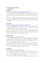 미디어의 표현의 자유 허용범위와 영향력 -`개그콘서트`의 정치, 사회 풍자-8