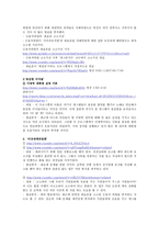 미디어의 표현의 자유 허용범위와 영향력 -`개그콘서트`의 정치, 사회 풍자-9