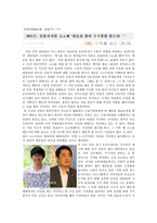 미디어의 표현의 자유 허용범위와 영향력 -`개그콘서트`의 정치, 사회 풍자-11