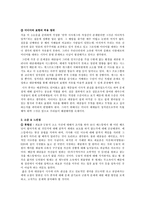 미디어의 표현의 자유 허용범위와 영향력 -`개그콘서트`의 정치, 사회 풍자-16